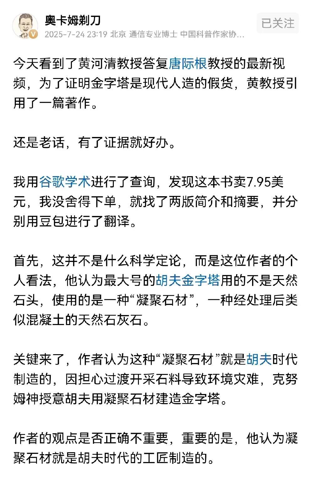剃刀剃茧挺专业，但相对剃“西方伪史论”来说，就多少显得有些外行了。个人挺赞成剃