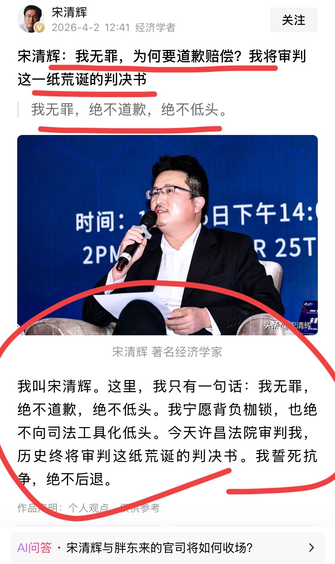 著名经济学家宋清辉：我无罪，绝不道歉，绝不赔偿，绝不低头！太刚了，宋老师！！