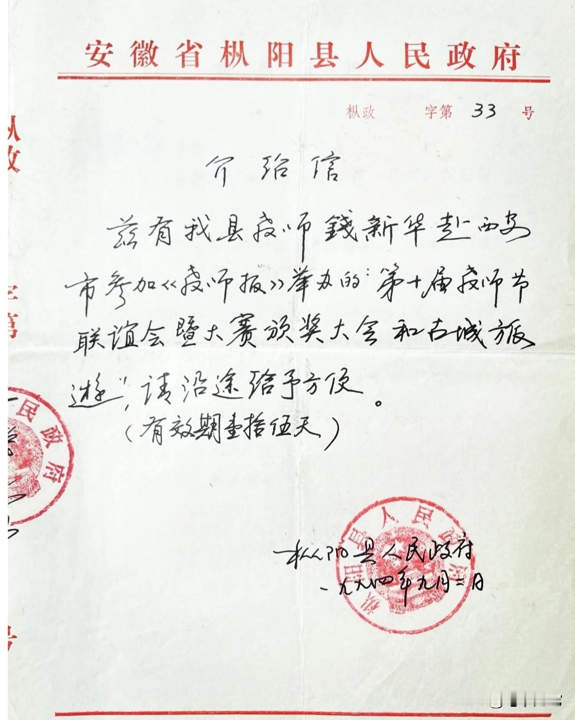一份珍藏了30多年的县政府介绍信