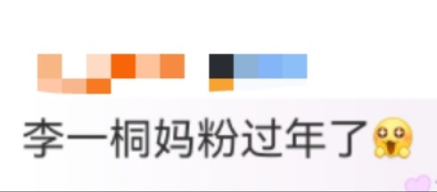 李一桐妈粉过年了李一桐妈粉今天集体过年了！好多可可爱爱的桐桐，这几个可爱小表情动