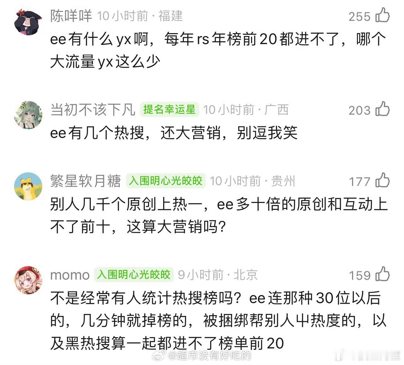 成毅粉丝说成毅没有大营销[doge]​​​