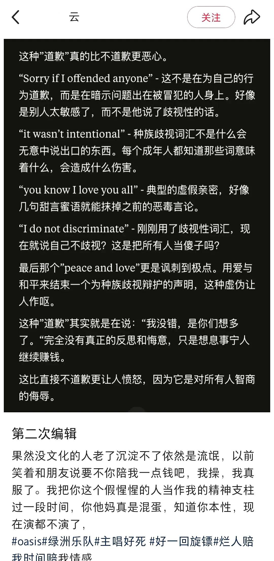 绿洲乐队主唱辱华，光速道歉又阴阳怪气这世界真是太疯狂了！
