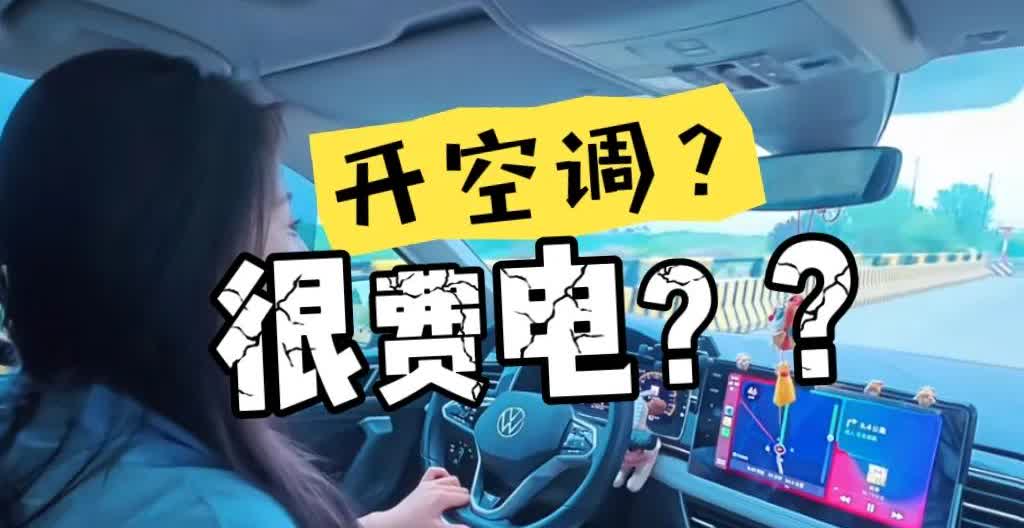 空调一开，油耗真的会飞起来吗？大热天钻进蒸笼似的车里，这空调一开，油表会不会