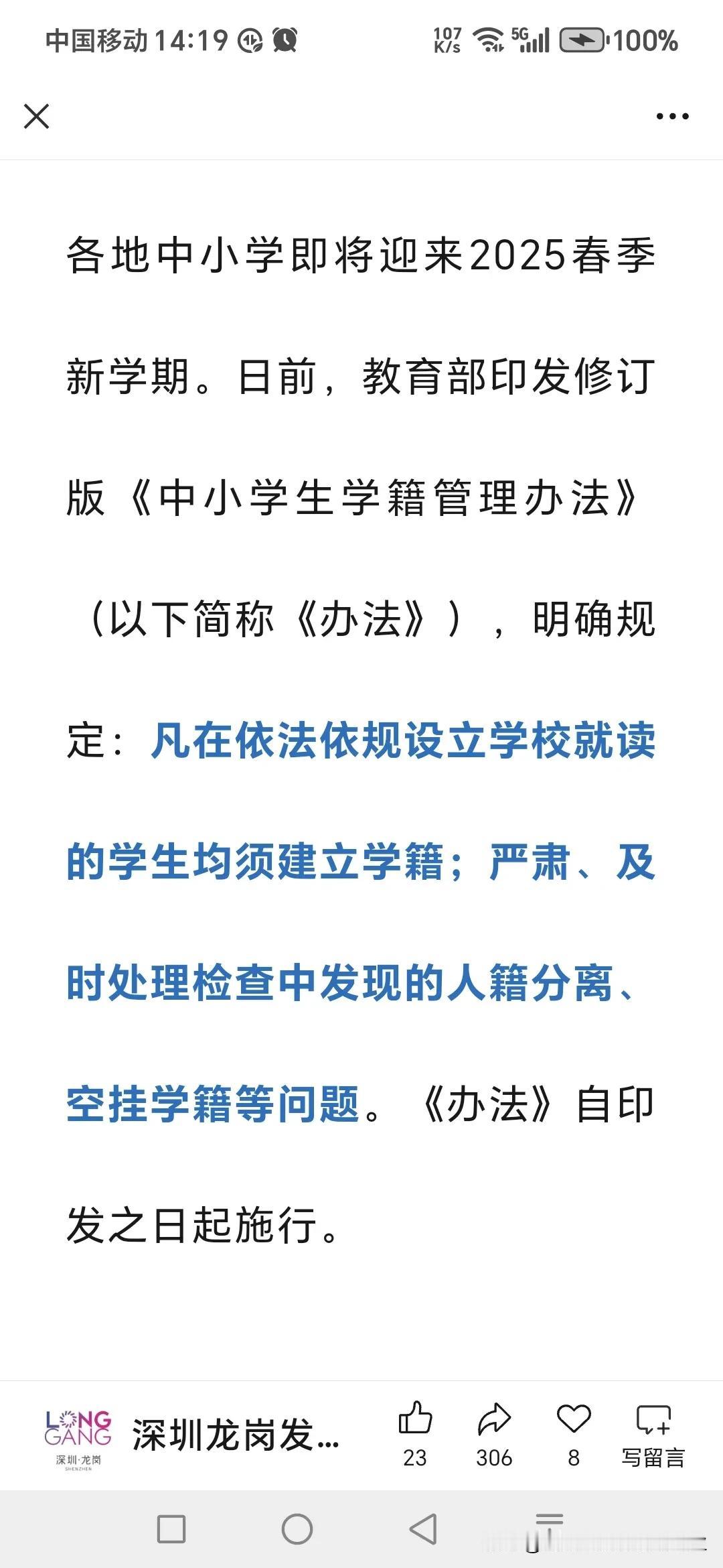 重要！不能空挂学籍，不能人籍分离，中小学生学籍管理更严格了。过去，部分学生存在