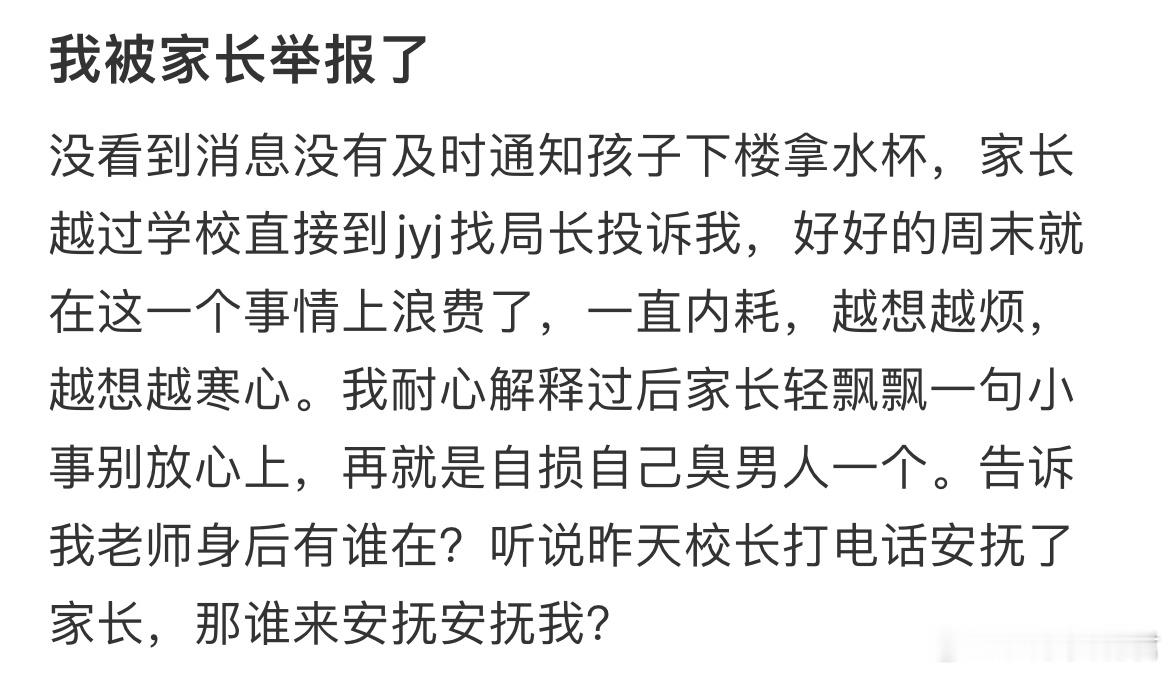我被家长举报了​​​