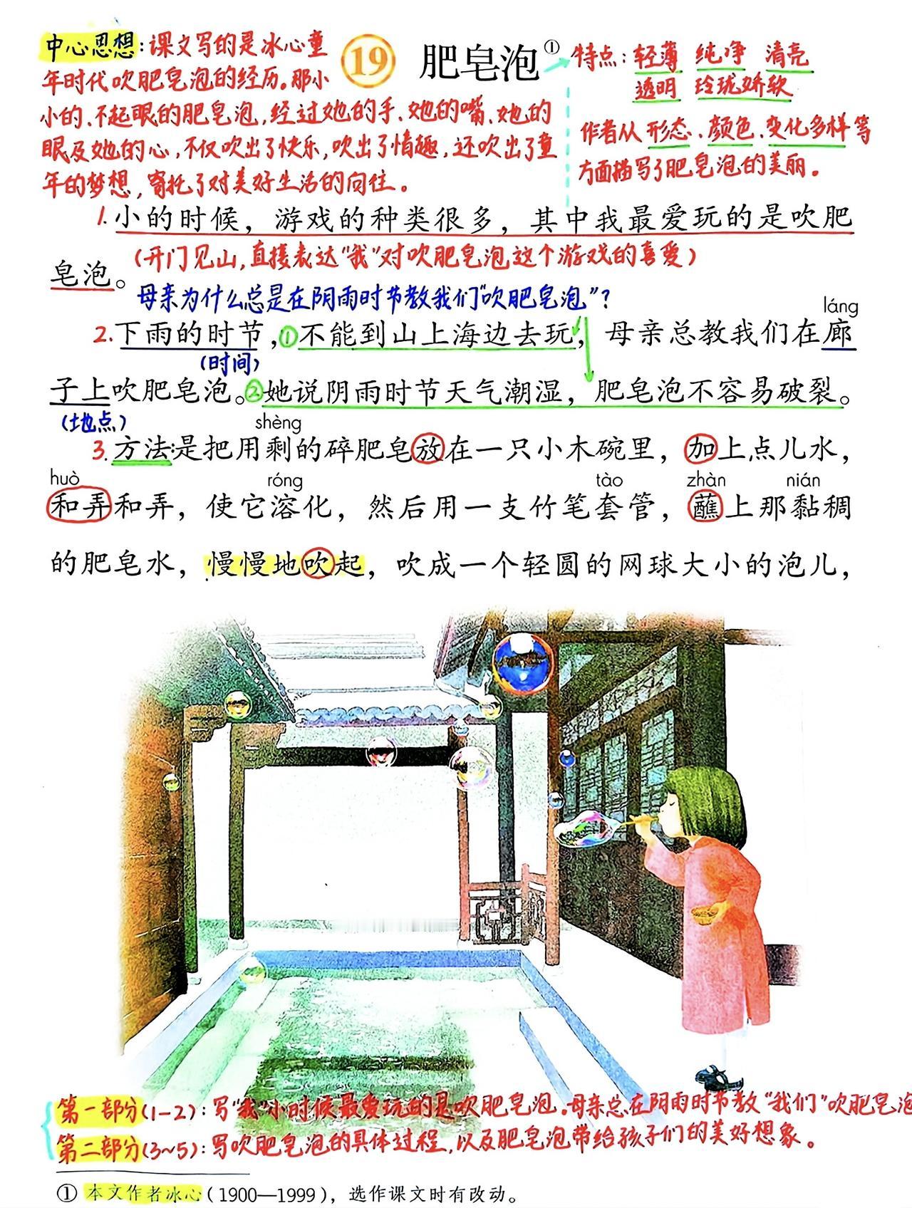 三年级下册语文，第六单元第19课《肥皂泡》课堂笔记，收藏备用三年级语文