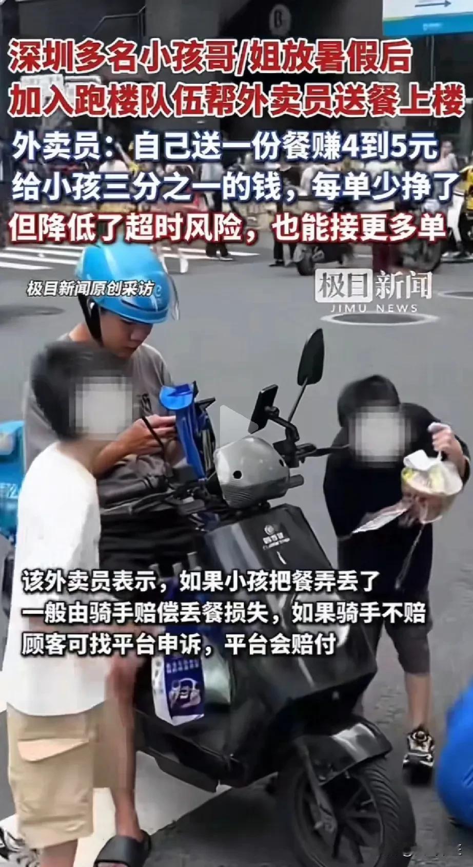 深圳小学生暑假跑腿实践引发争议！近期，正值中小学生放暑假之时，深圳华强北有多位