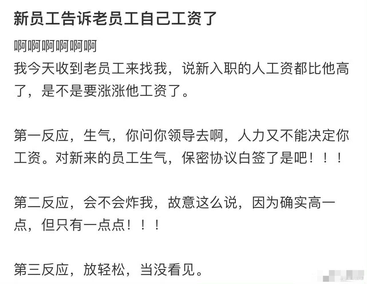 新员工告诉老员工自己工资了[惊恐]​​​