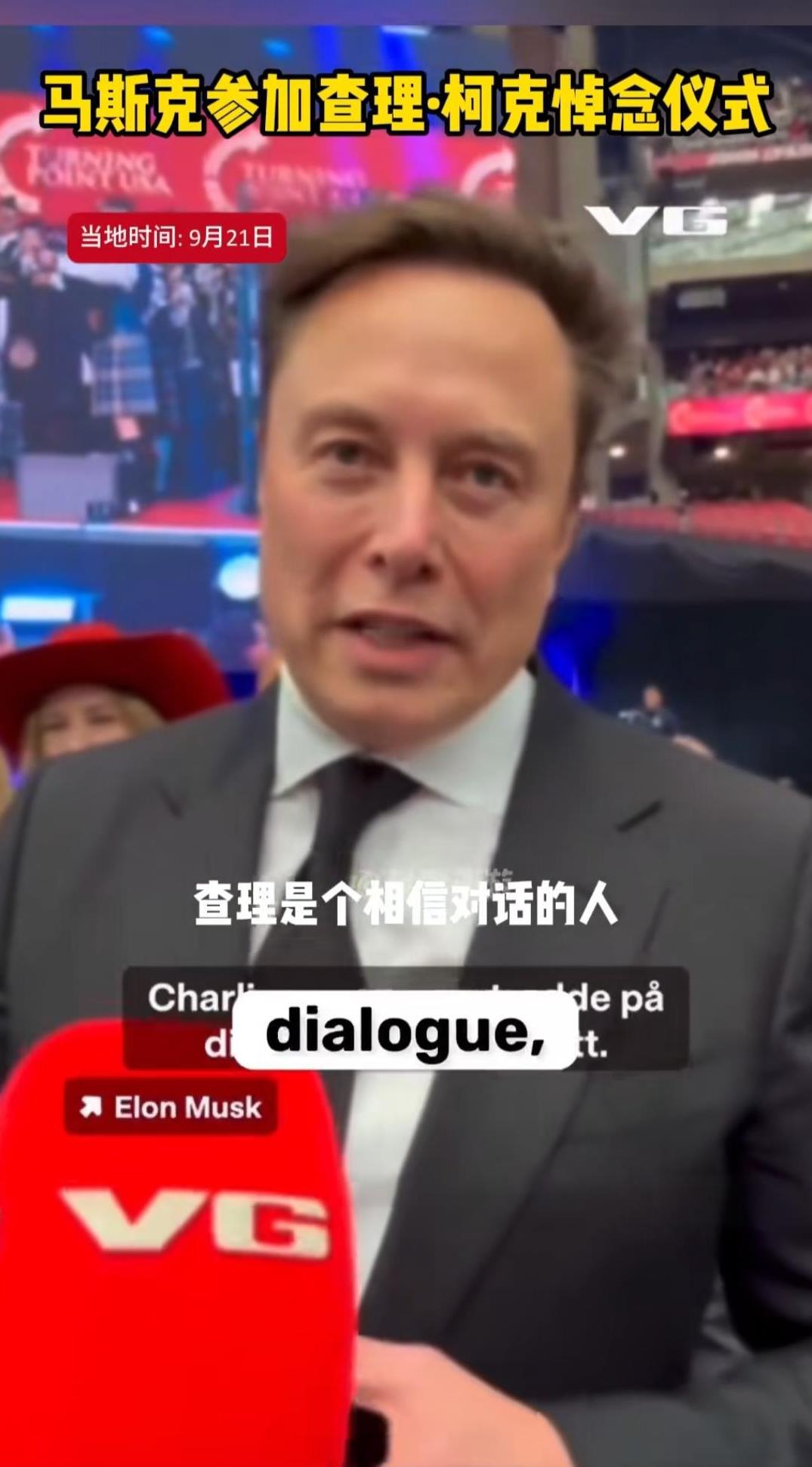 马斯克说出了自己前往亚利桑那州参加柯克悼念活动的原因：柯克倡导公开辩论，是个相信