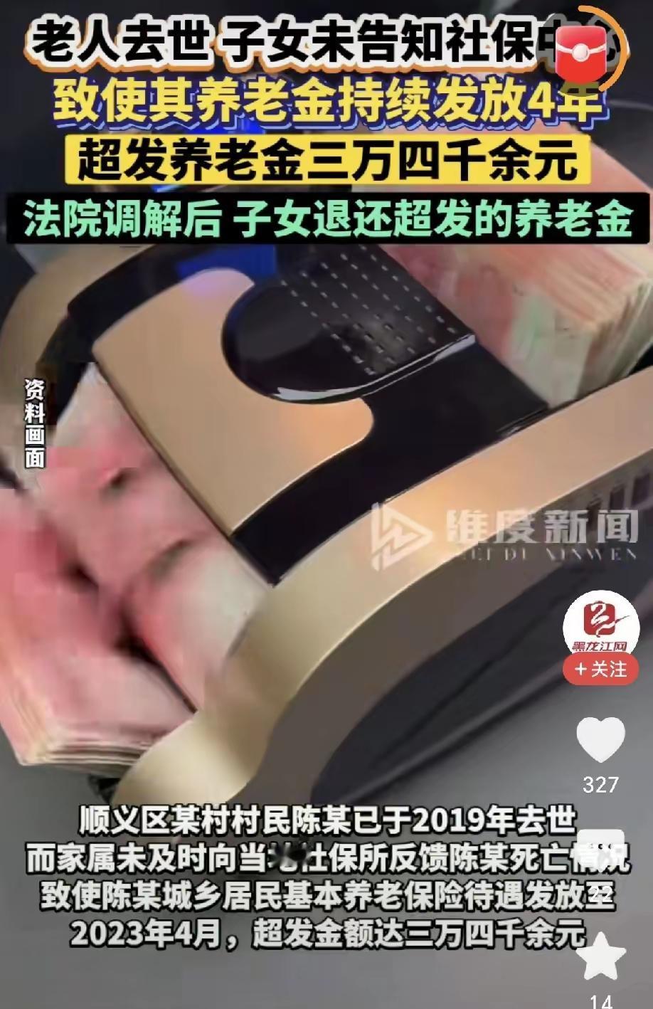 老人去世后子女未及时到社保中心登记是不对，但老人子女在外地，也不知道需要去登记。