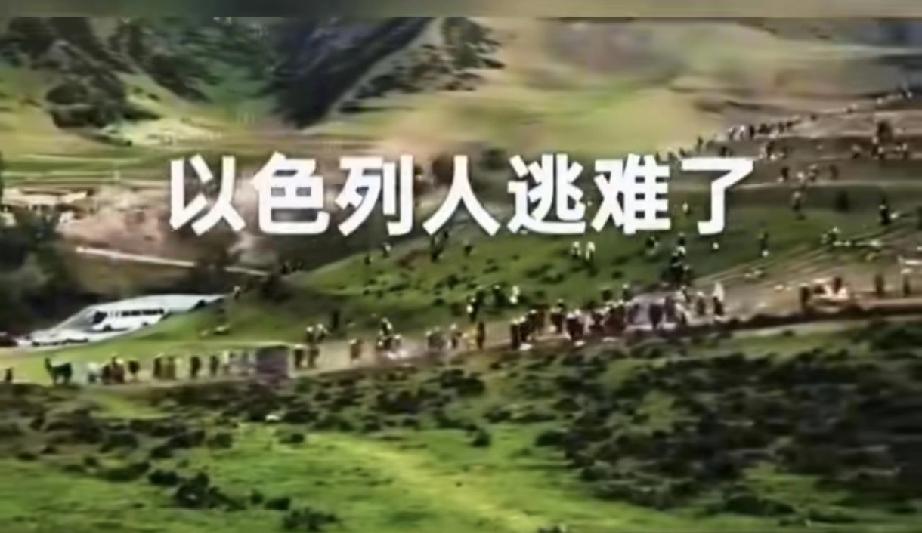 这以色列人不堪重负又开始逃难，让人不禁想起他们那充满波折的历史。历史上犹太人就经