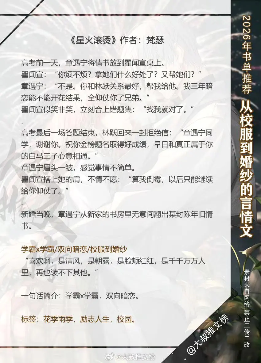 从校服到婚纱的双学霸言情小说，快看看有没有你的心头爱呀！ 1...