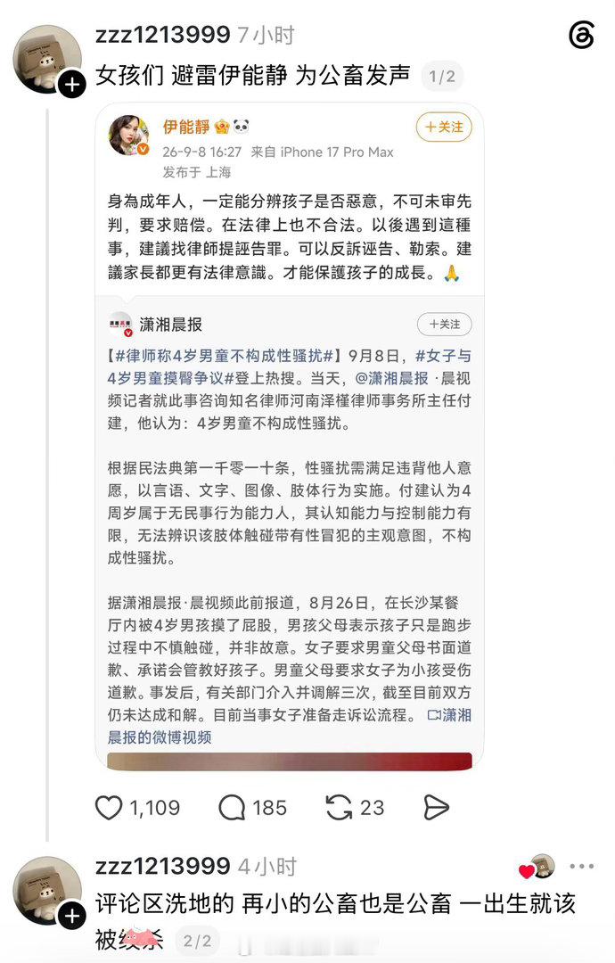 四岁男童事件：Threads上的简中激进女拳账号，1000多赞，已经彻底没有人性了。​