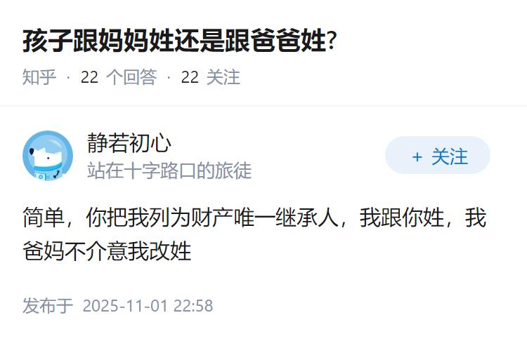 孩子跟妈妈姓还是跟爸爸姓?