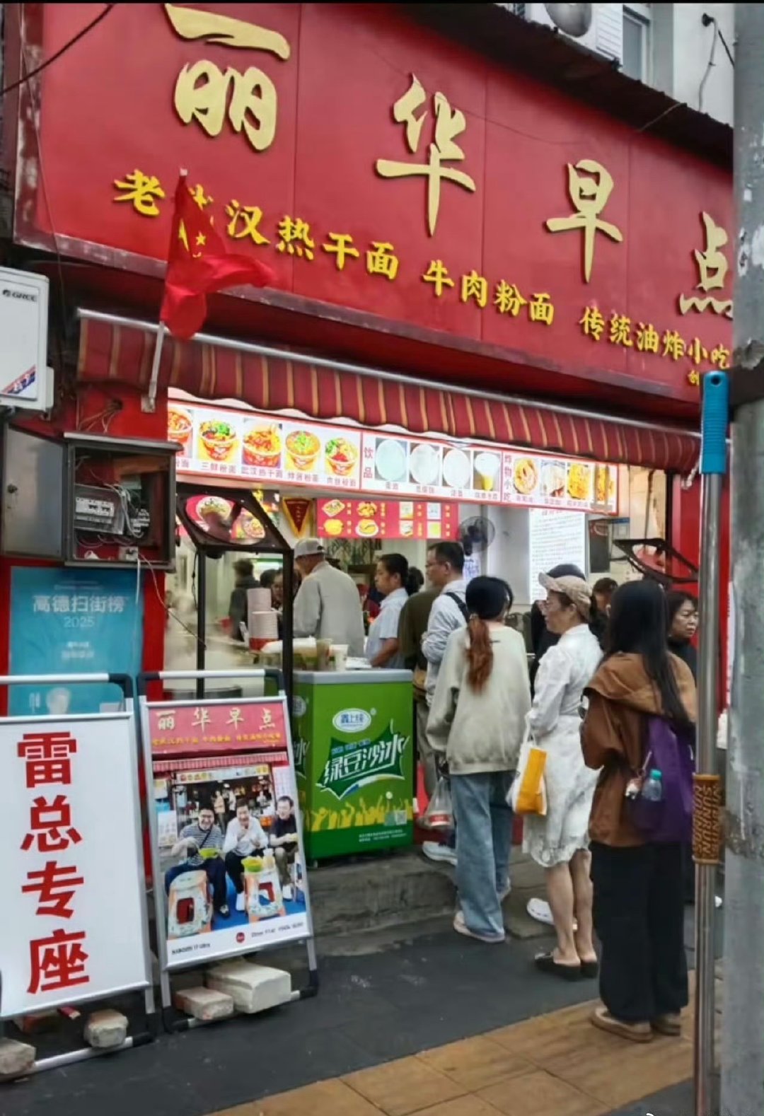 雷军之前吃过的早餐店，现在店门口还摆了一个雷军吃饭的照片[捂脸哭]人变多了，消费变