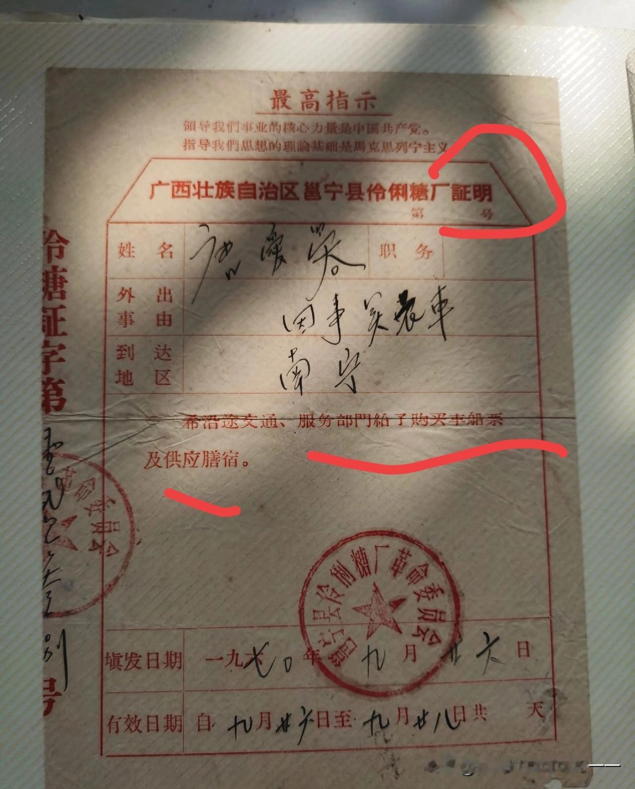 看看当年这份证明福利有多高？