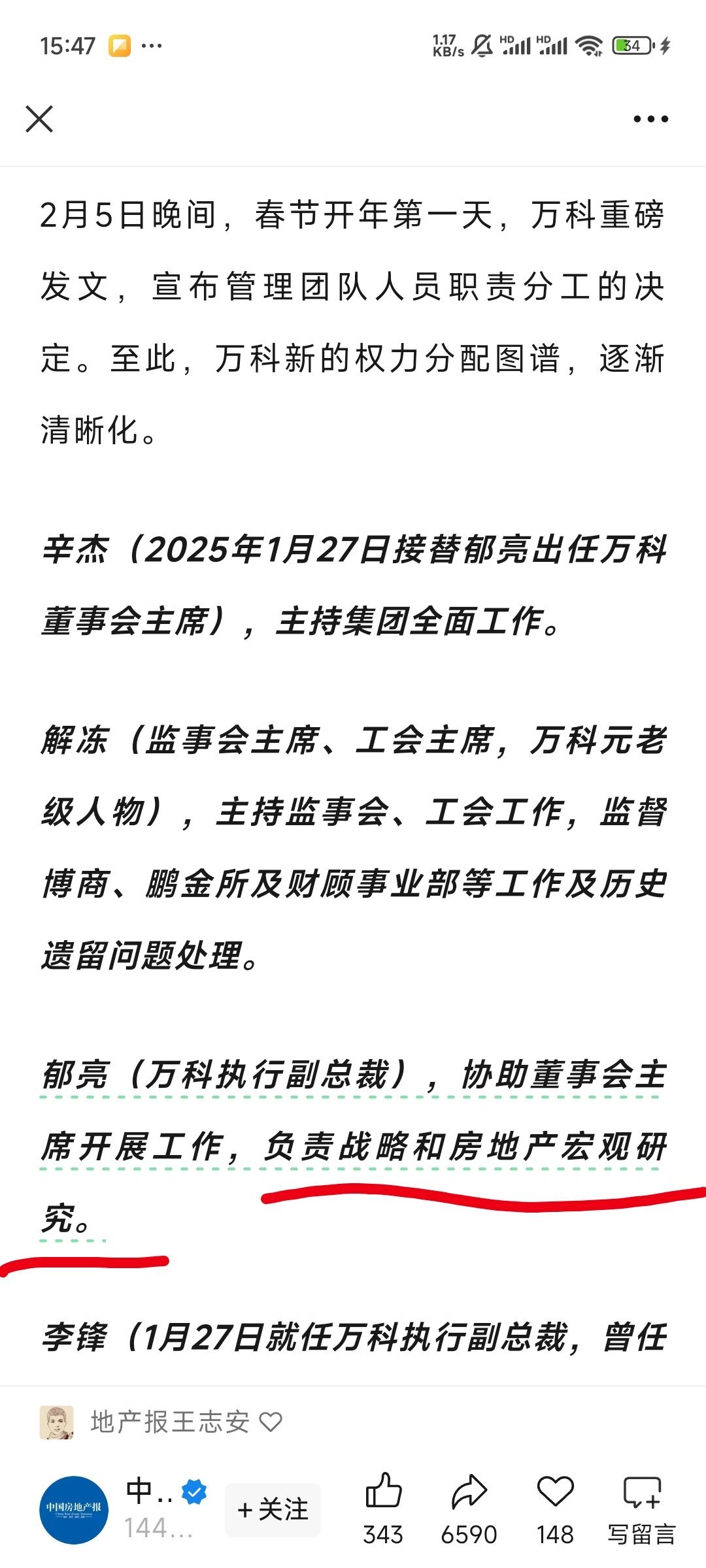 郁亮只负责万科的战略和宏观研究了，深铁全面接管。万科出现风险深圳当然要管，但肯