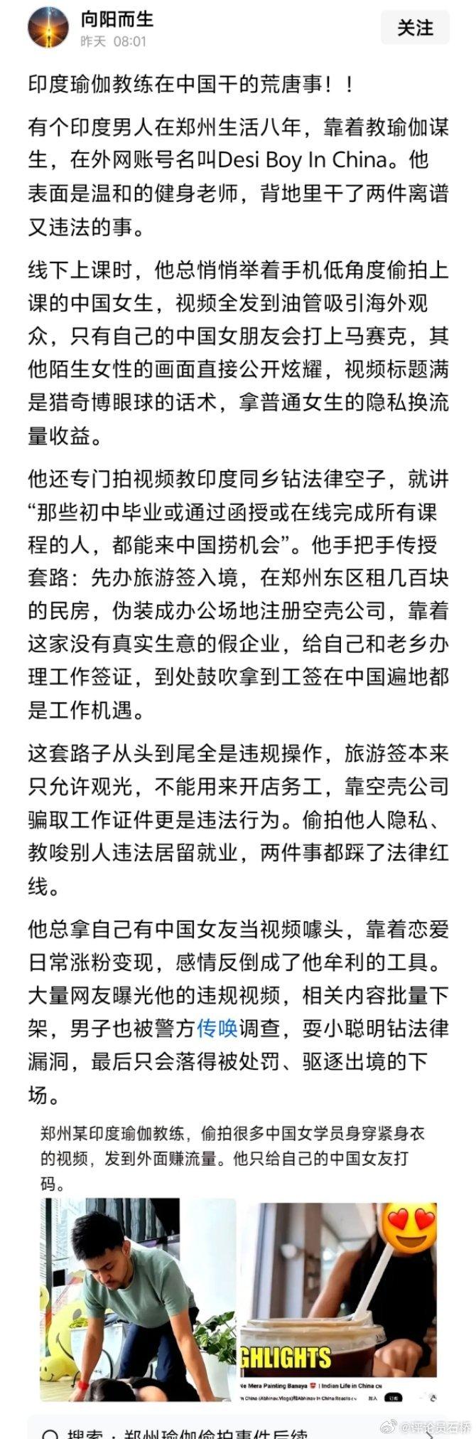 什么签证能呆八年?他拿什么签证进来的？难道教瑜伽也是高科技人才吗？