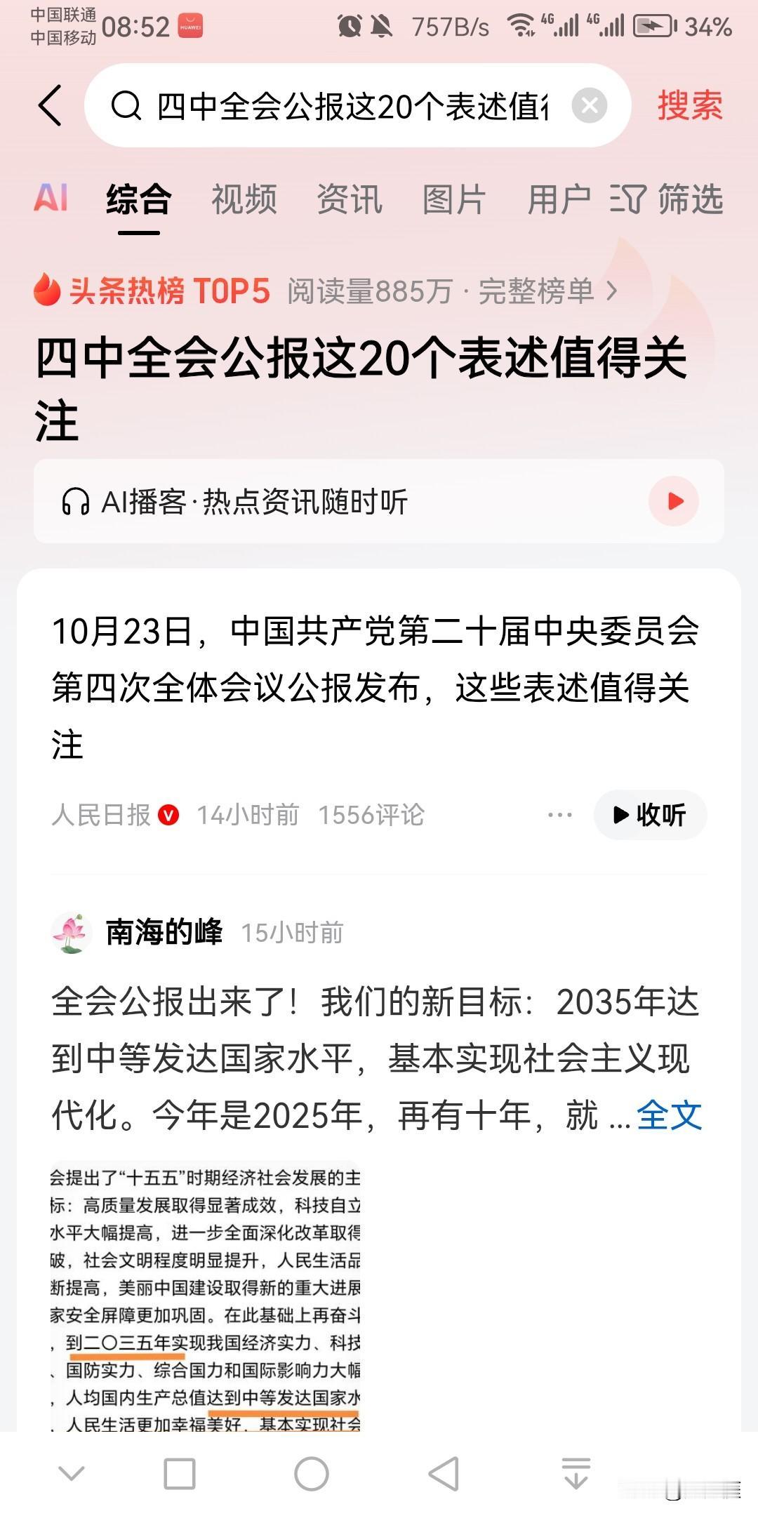 四中全会已经圆满结束，四中全会公报已经发布，我看了一下全文，最让我动容和安心的是