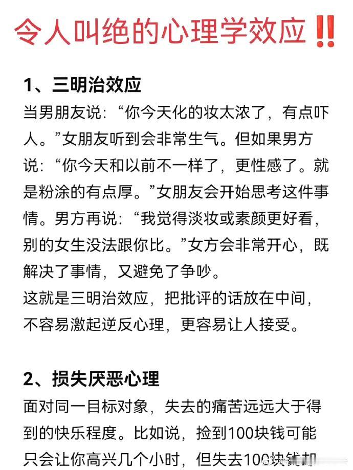 让人拍案叫绝的心理学效应⚠️