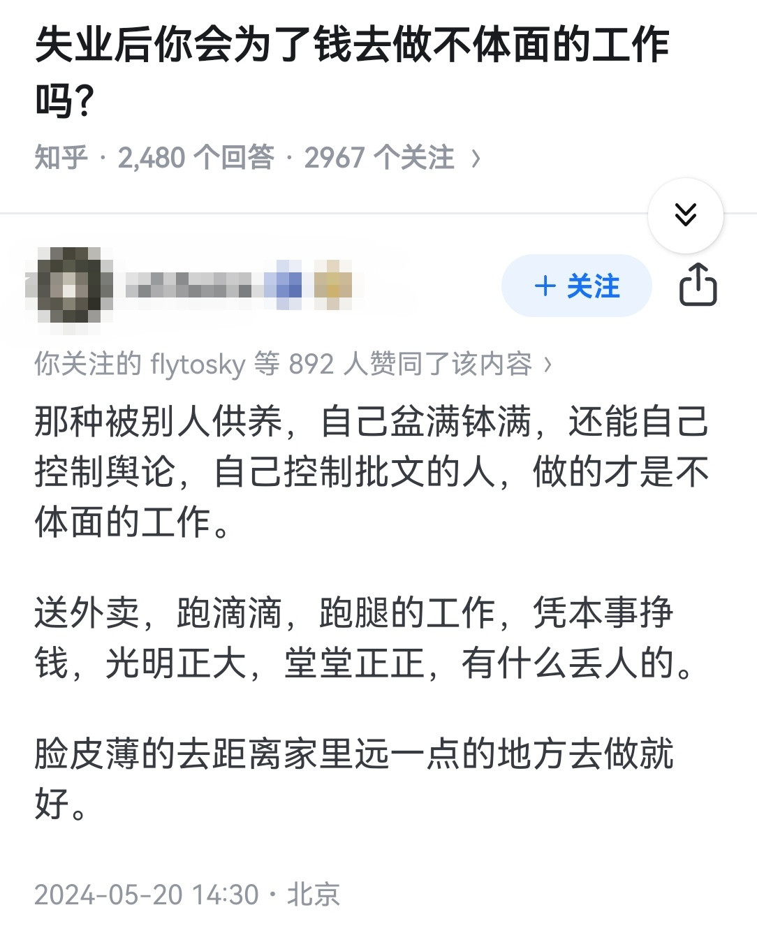 失业后你会为了钱去做不体面的工作吗？