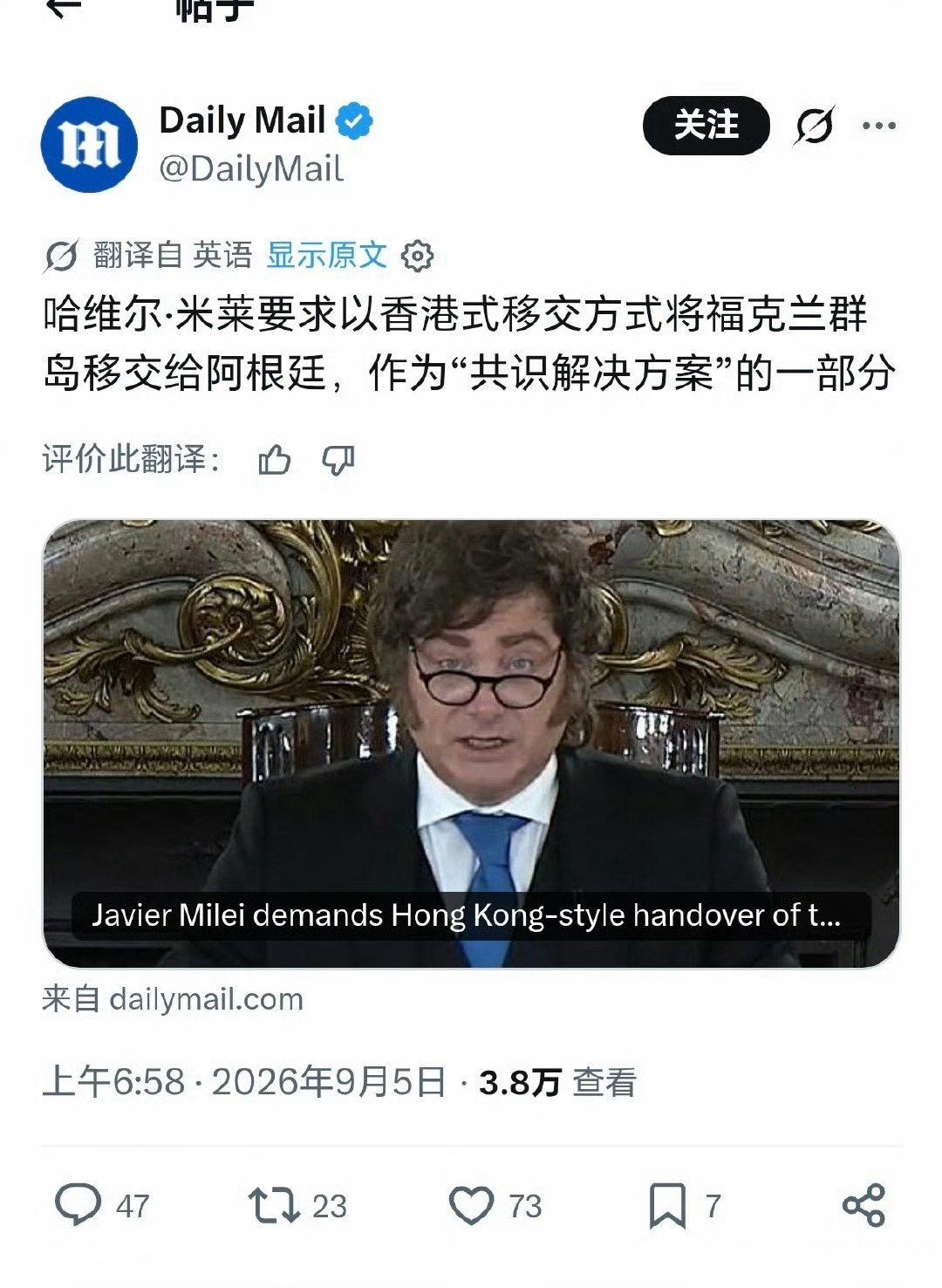 2026年9月，阿根廷总统哈维尔·米莱在接受英国《经济学人》采访时明确提出，希望