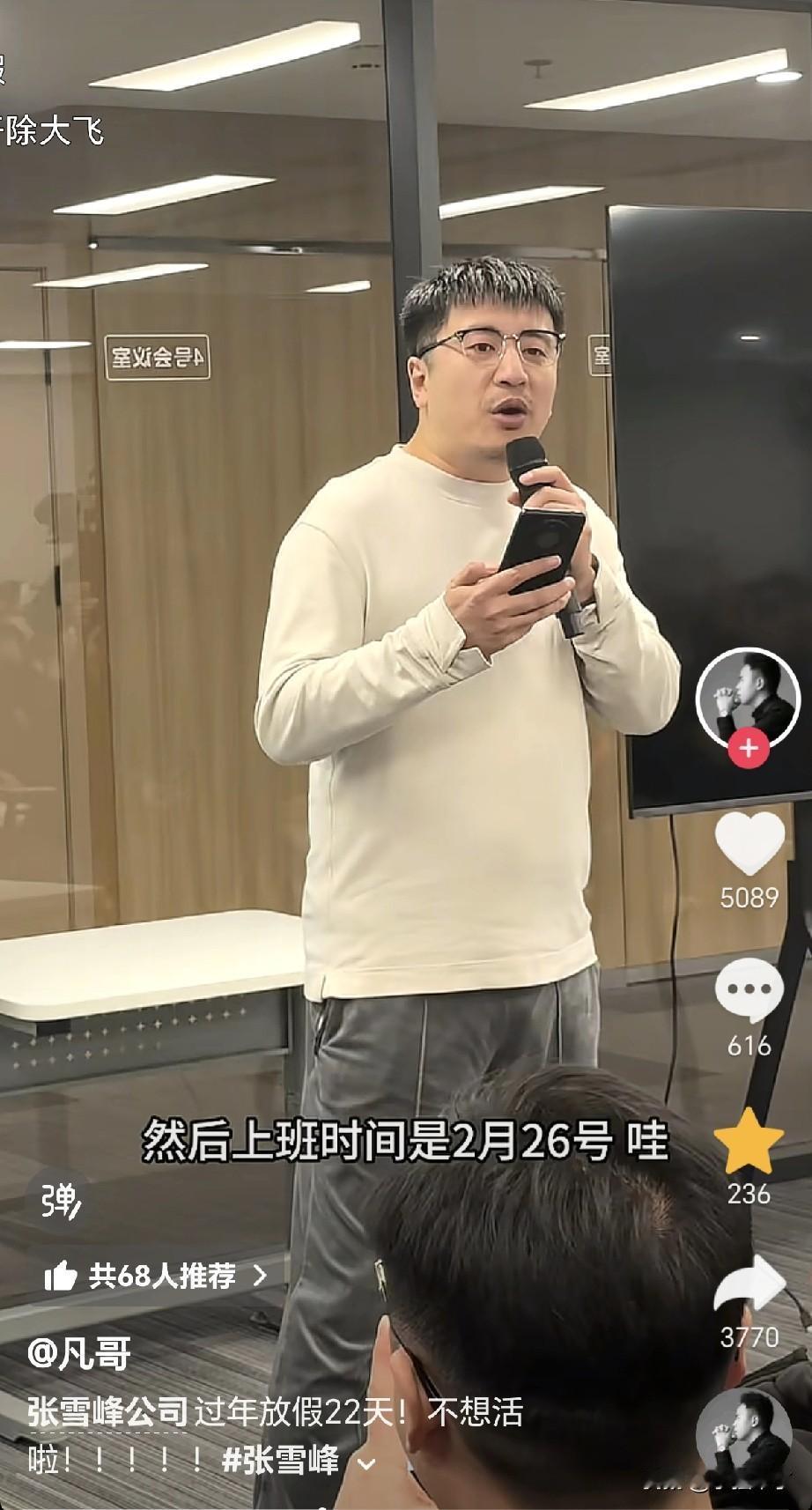 张雪峰宣布公司过年放假时间，从2月4号开始，一直到2月26号才上班，也就是2月份