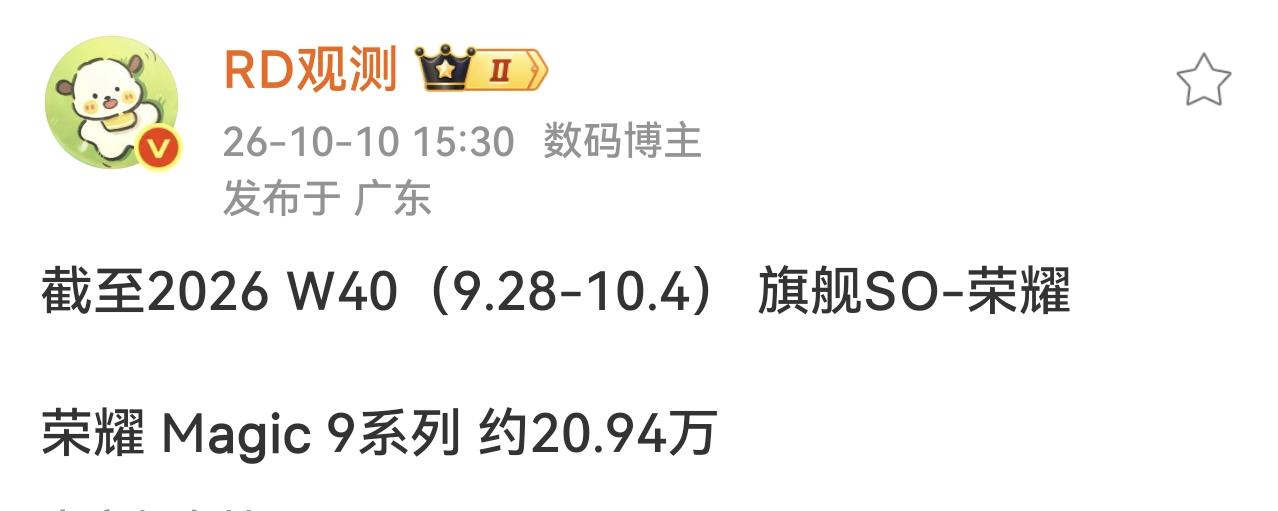 网友：如果不是缺货的话，感觉可以和华为掰一掰手腕了不得不说荣耀Magic9系列