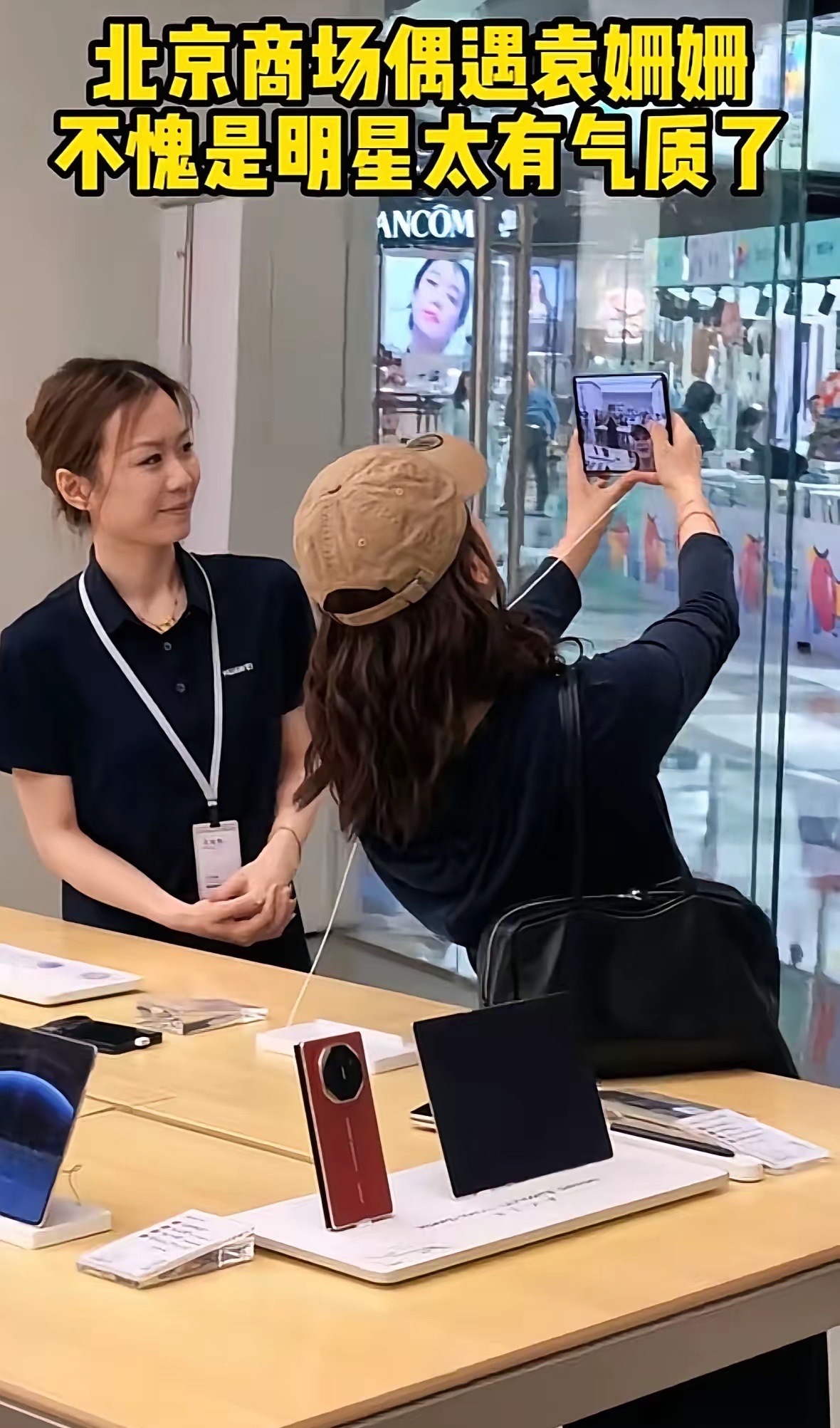 北京商场偶遇袁姗姗手机店偶遇袁姗姗缘分总是猝不及防，网友日常逛商场，意外在手机店