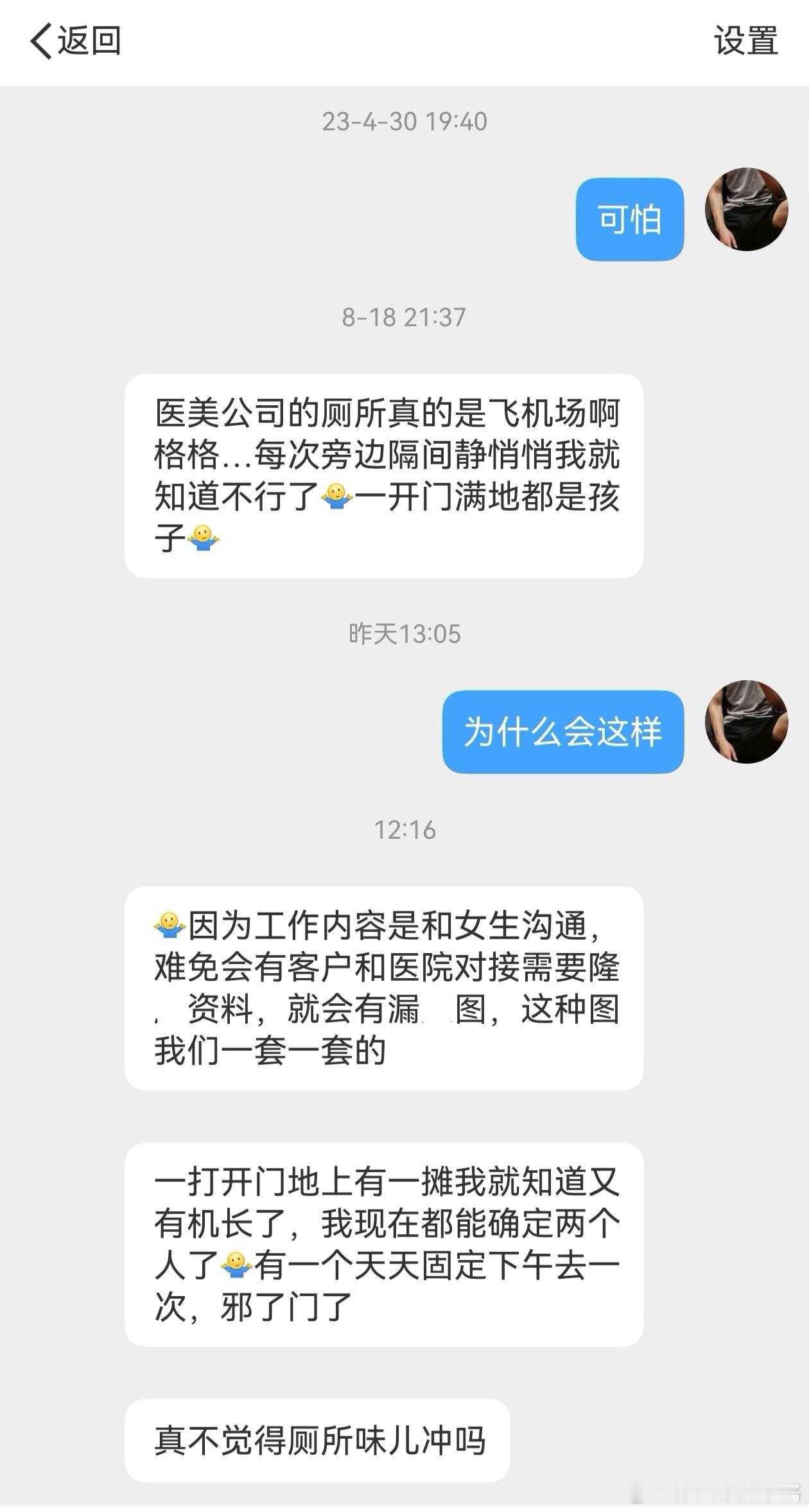 医美公司的厕所真的是这样的吗？