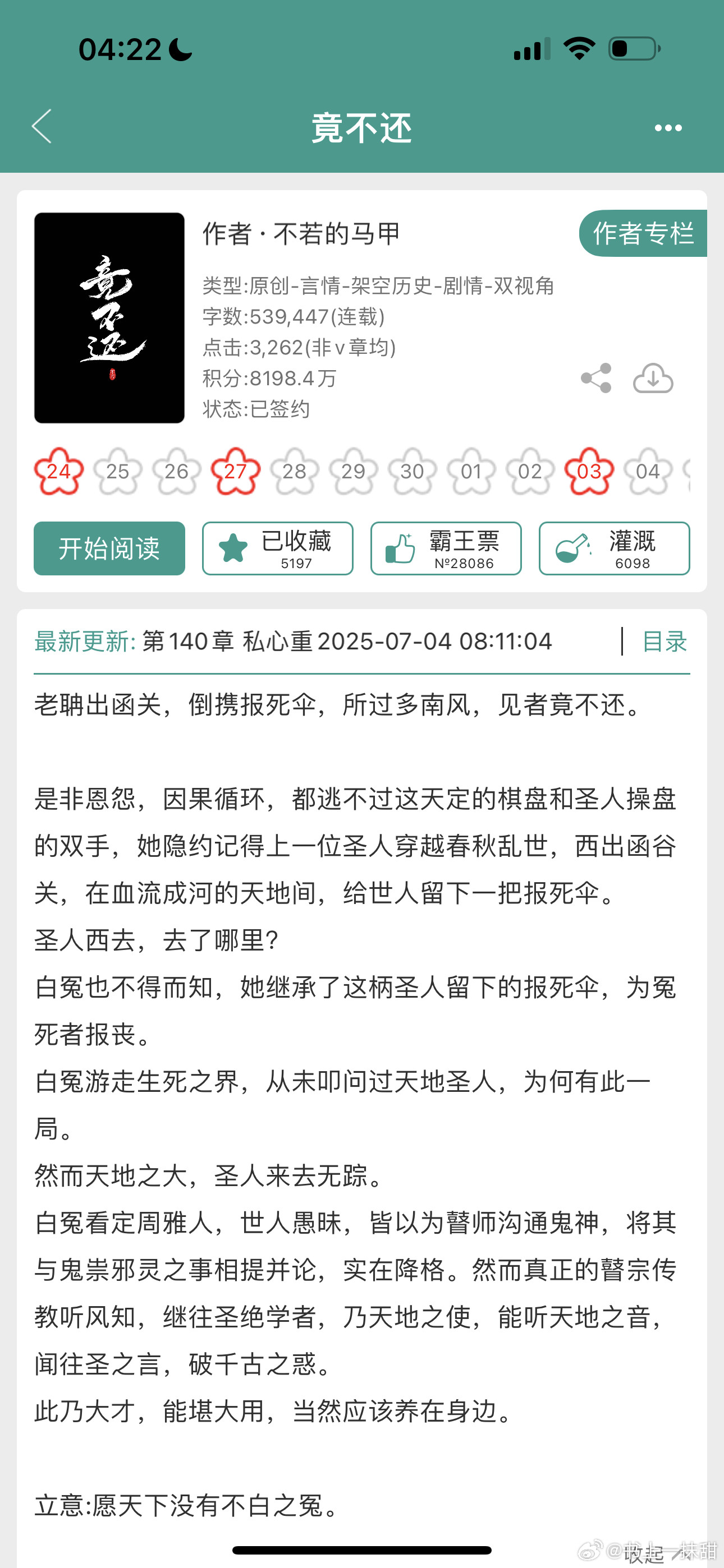 小说果然是晚上最好看[哭哭]通宵追平了又姐妹们最近在看啥！！！​​​