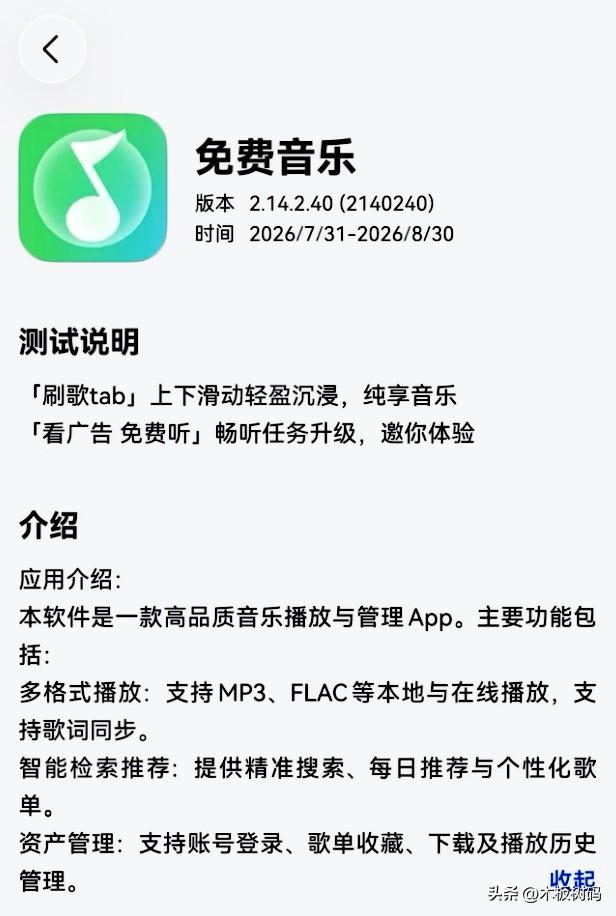 腾讯悄悄测试一款免费音乐鸿蒙应用，这里很直白的告诉你，这款应用的名字就叫免费音乐