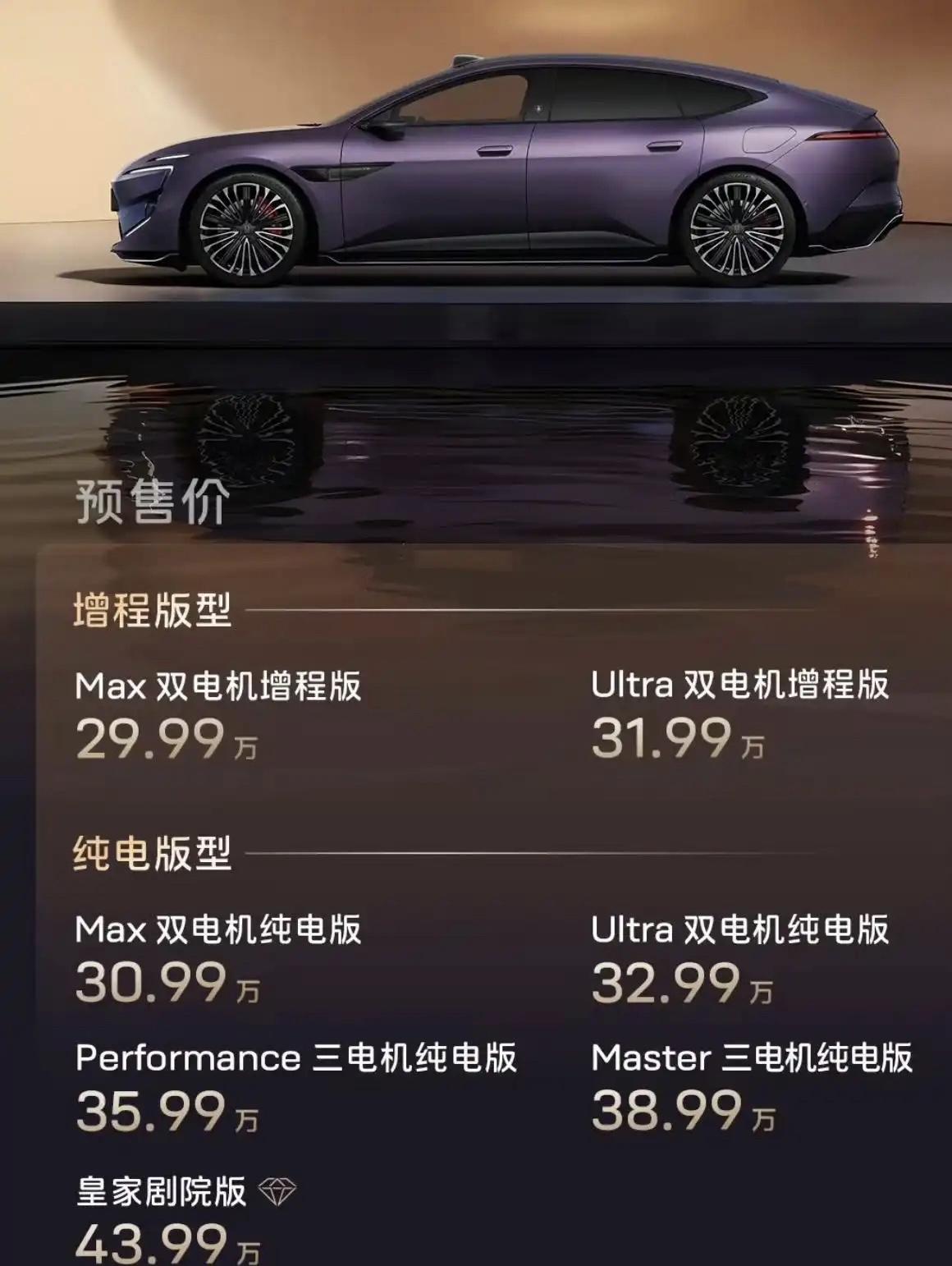 阿维塔12的预售价出来了，说真的，阿维塔的设计一直很在线，希望可以有个不错的销量