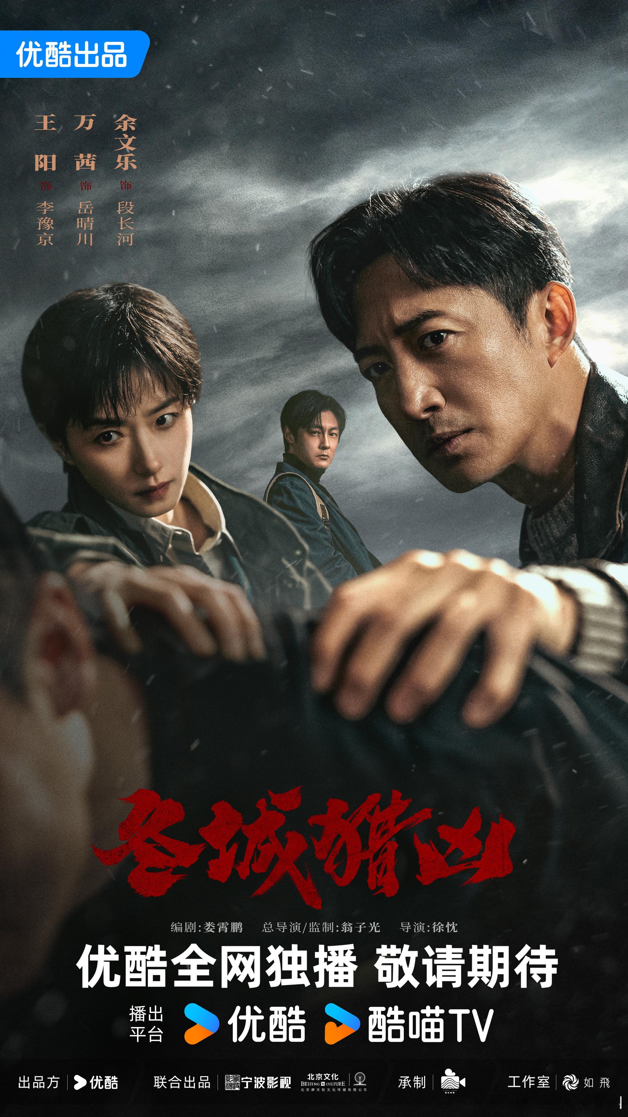 冬城猎凶定档091018集刑侦悬疑剧《冬城猎凶》将于9月10日起登陆CCTV