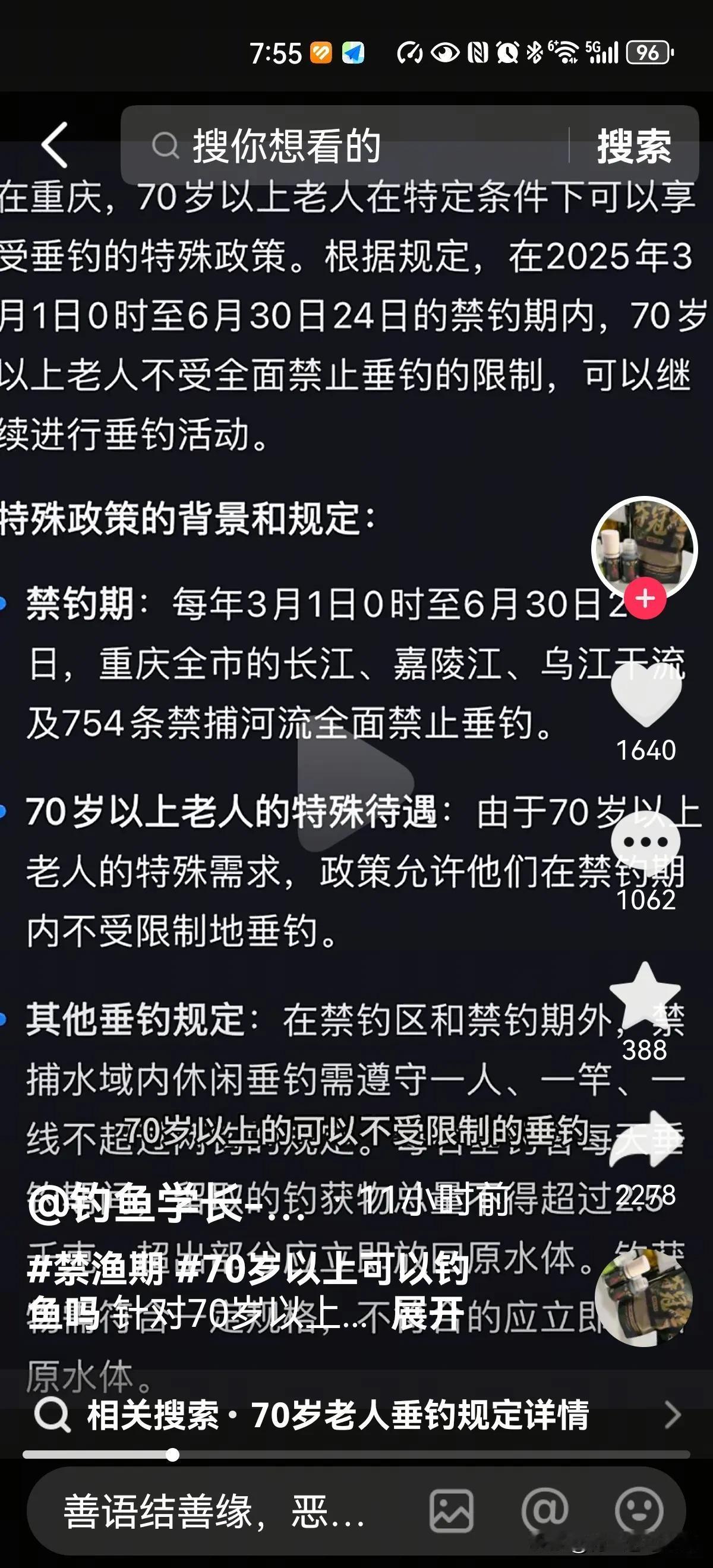 重庆长江禁渔期也可以钓鱼了。前几天看玩笑的说是七十岁可以钓鱼，渔政来了你就躺下。