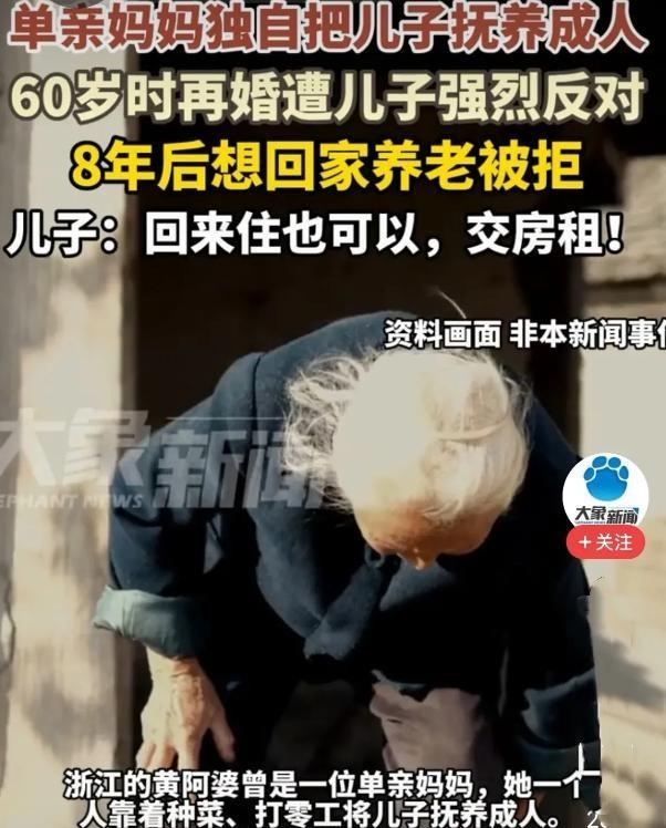 浙江，5月22日，6旬多的老母不顾儿子的反对，毅然再婚，因此母子俩因怨8年没来往