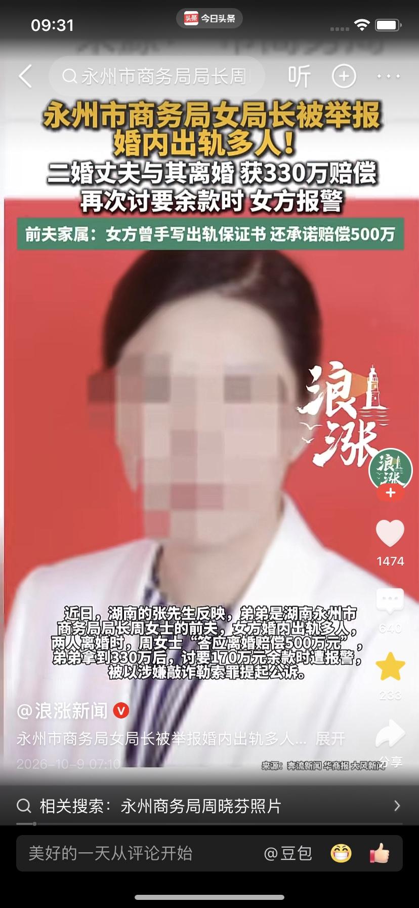湖南永州，一男子再婚，娶了同样2婚的女局长。可他发现妻子不但不守妇道，还出轨了9