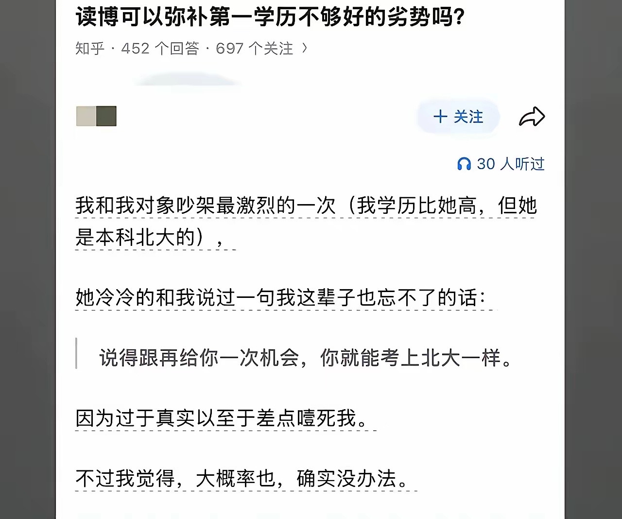第一学历真的很重要