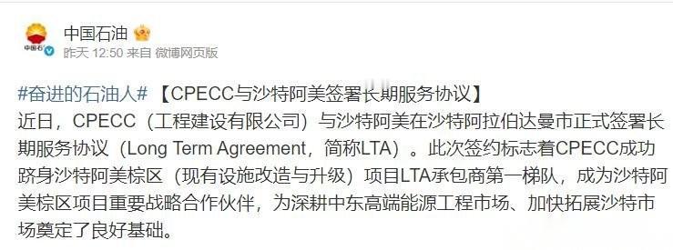 中沙正式签约！中东这步棋，中国走得太漂亮了！5月8日，中国石油工程建设公司拿下