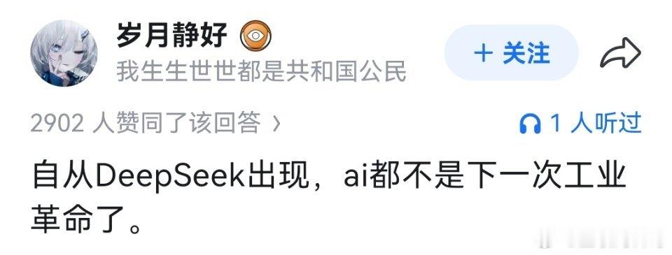 网友对DeepSeek的正确认知！