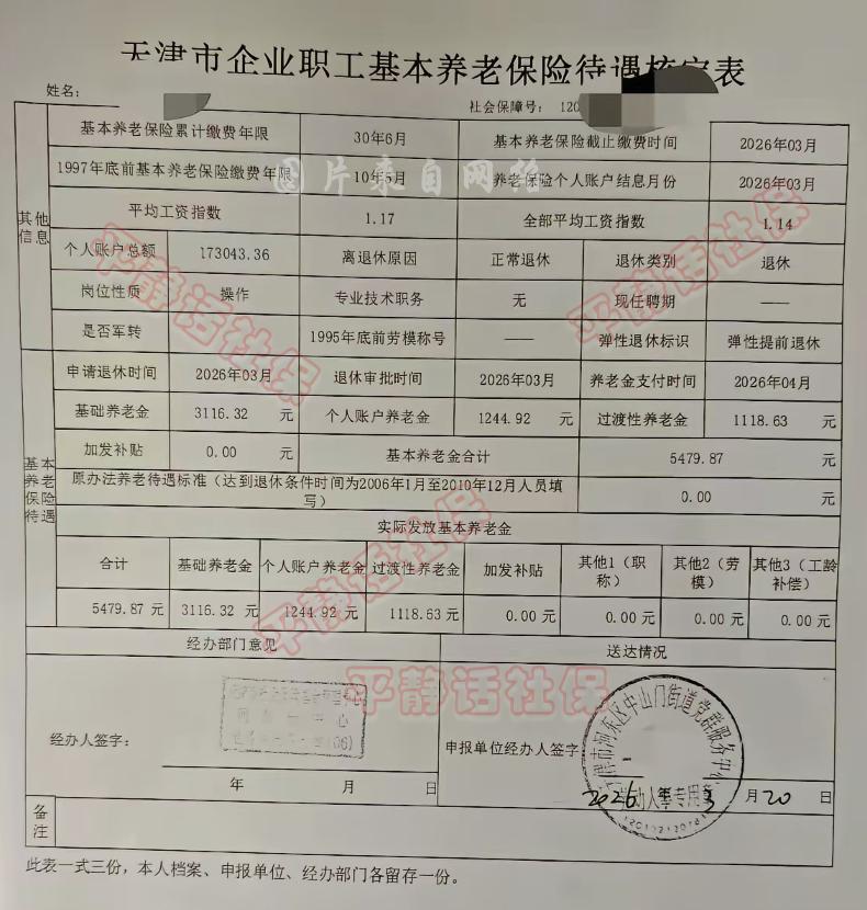 天津断缴实例，来看看断缴在天津的代价有多大。男性，2026年3月企业退休，60