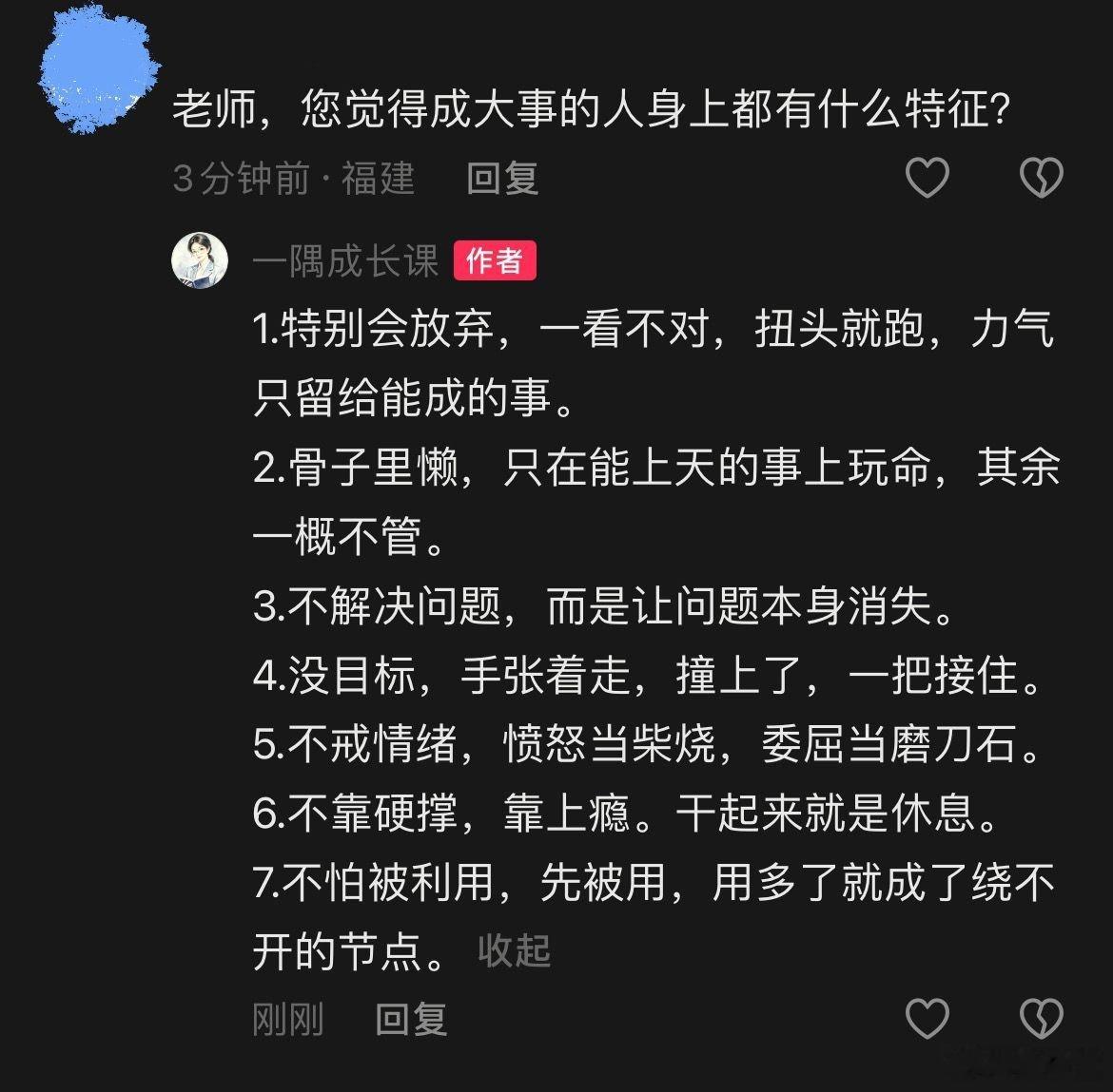 成大事的人身上都有什么特征？