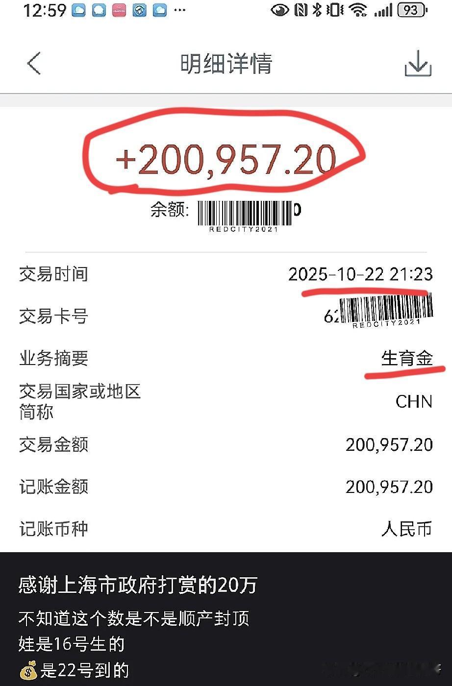 太牛了！20万到账！娃是16日生的，补贴是22日
