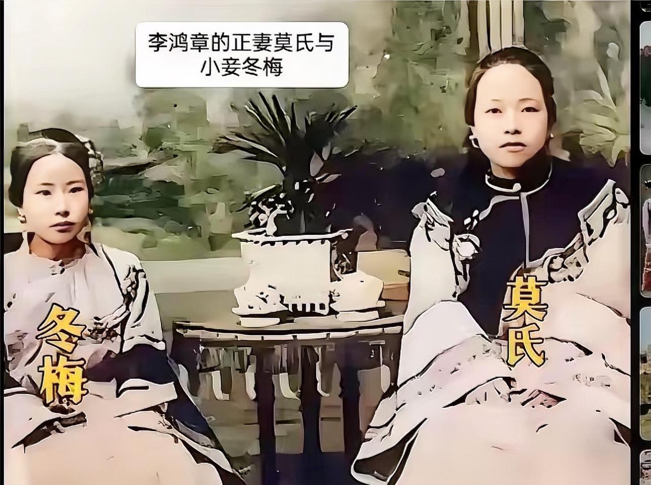 这是李鸿章正妻莫氏和小妾冬梅的合影照，两人从穿着和打扮上就能看出来自富贵人家，只