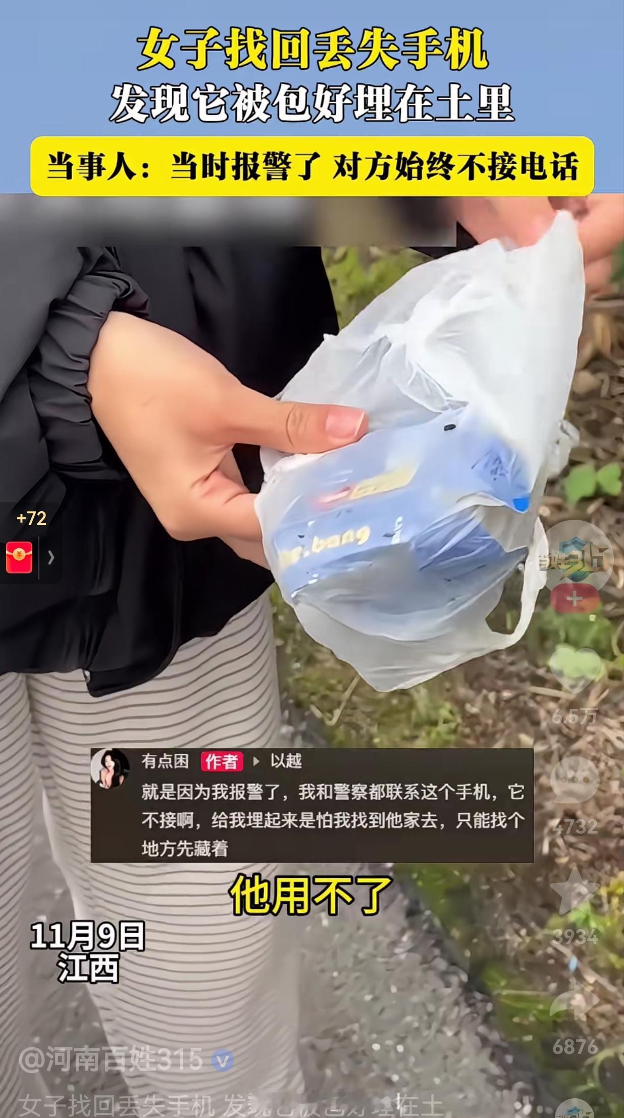 为了一个手机，真的是煞费苦心呐！近日，江西一女生的手机丢了，由于女生的手机开了防