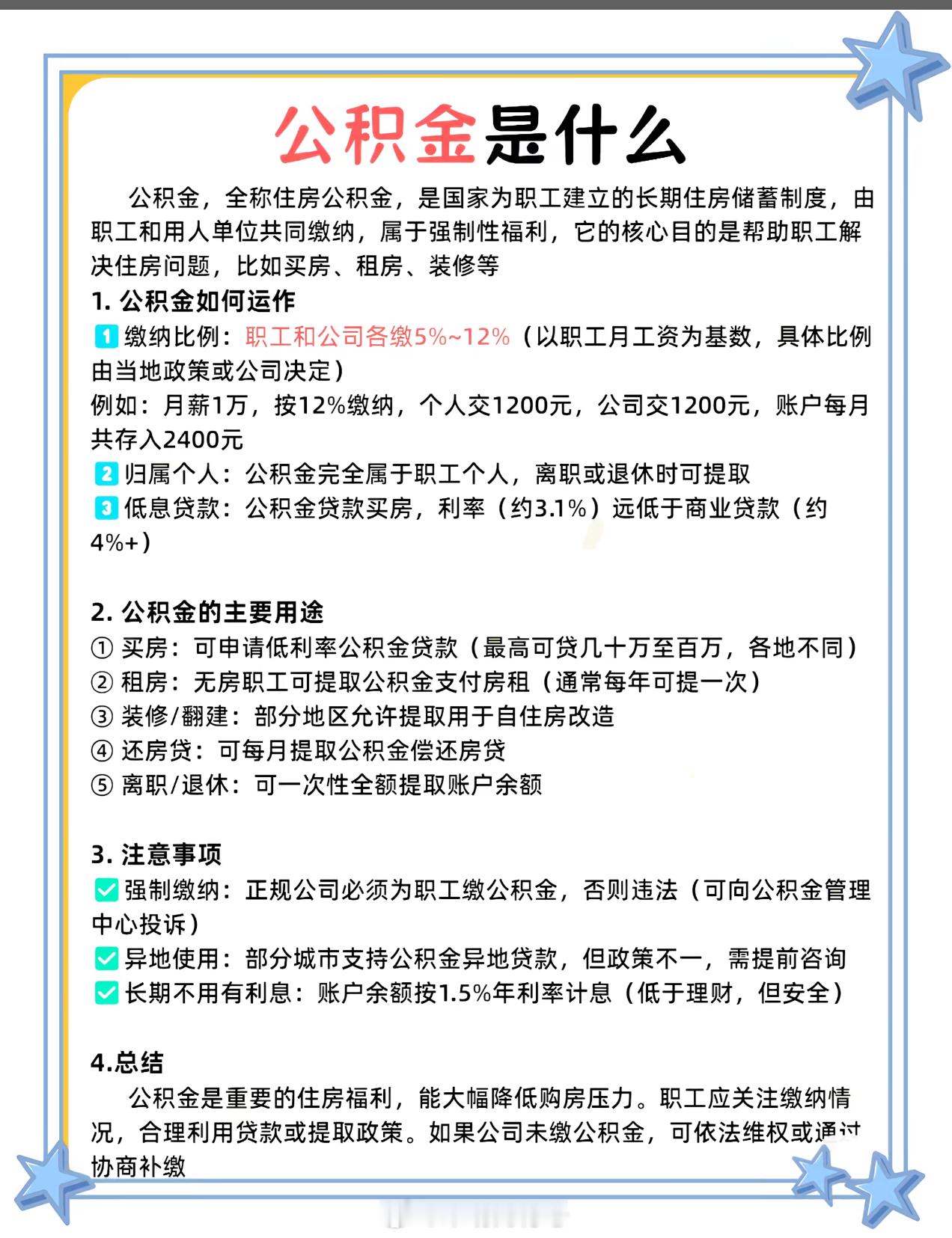 公积金新规正式施行今天起！！全新公积金管理条例正式落地生效🔥时隔多年重磅大改，直接覆盖1.76亿缴
