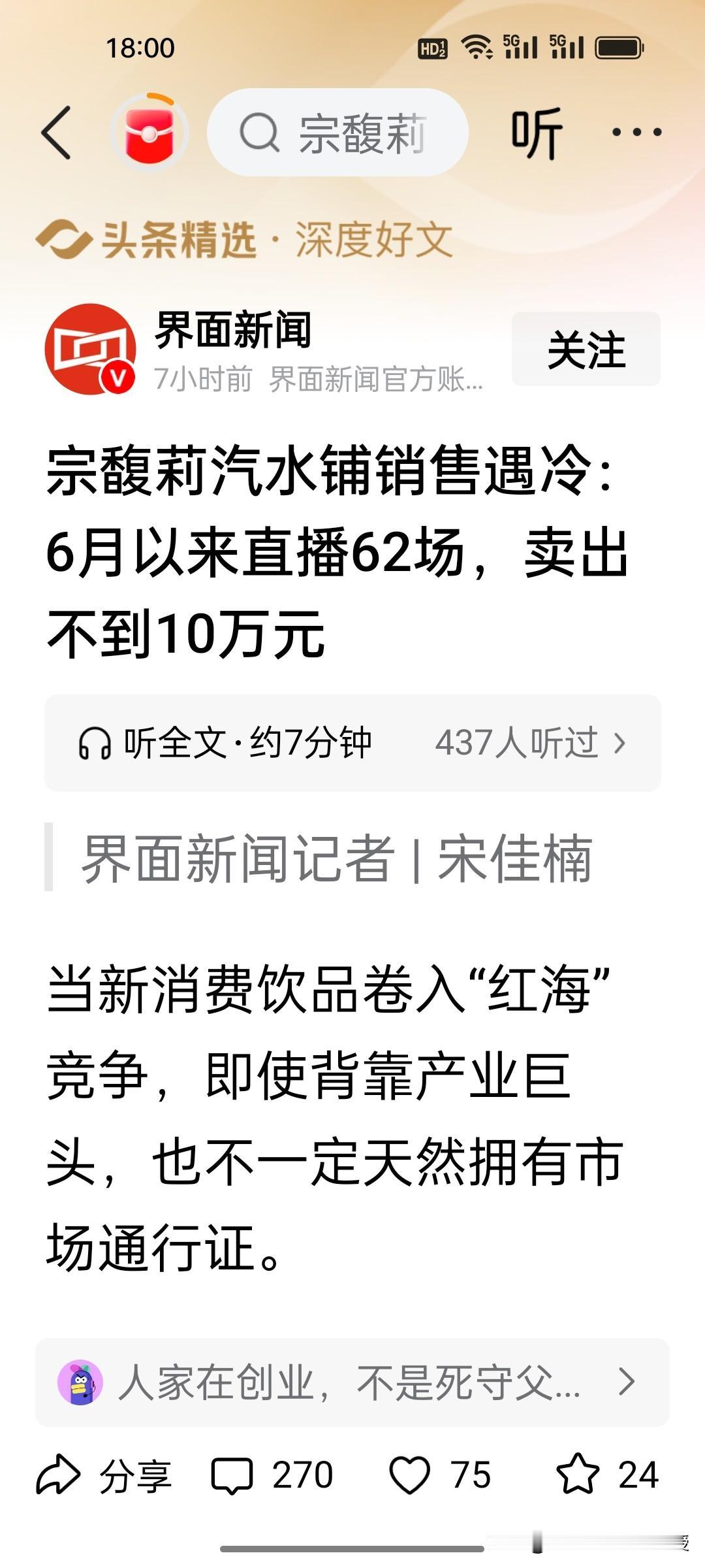 冰火两重天！农夫山泉狂揽89亿，娃哈哈新品直播62场销售额不足10万。农夫