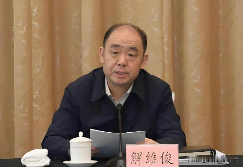 该来的始终是会来的，在免职5年之后，解维俊被查。2020年2月20日，山东突