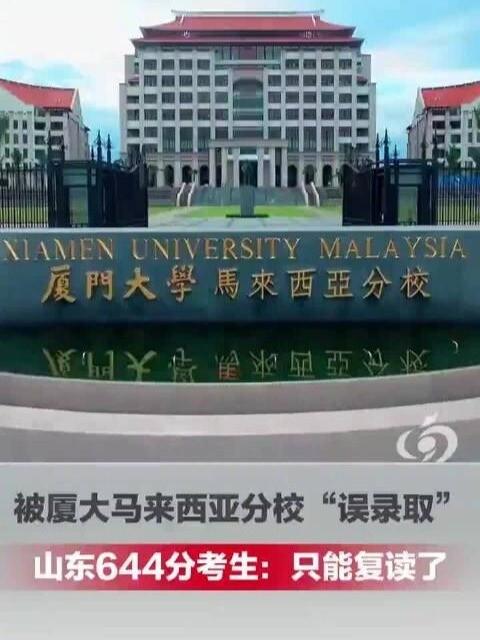 混淆校区边界，不模糊了！2026年7月23日山东莱州，高考644分、全省位次6