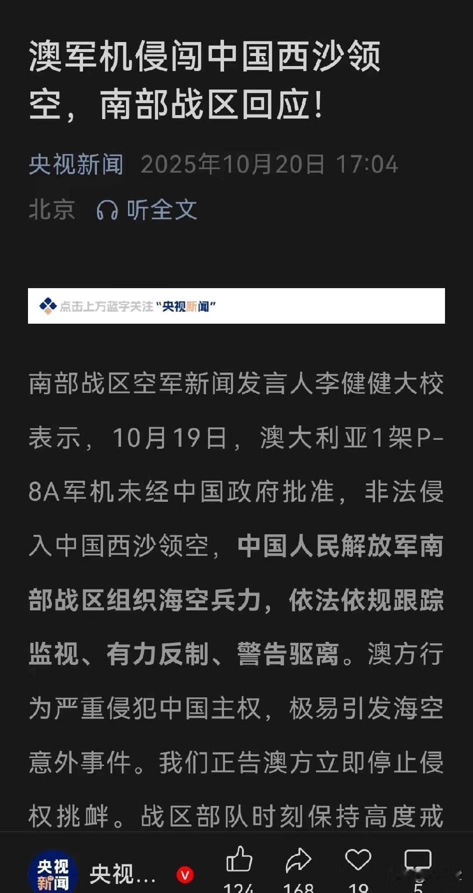 澳大利亚又派P-8A闯南海？上次碰瓷没够，这次还想来挑事？澳大利亚上次来南